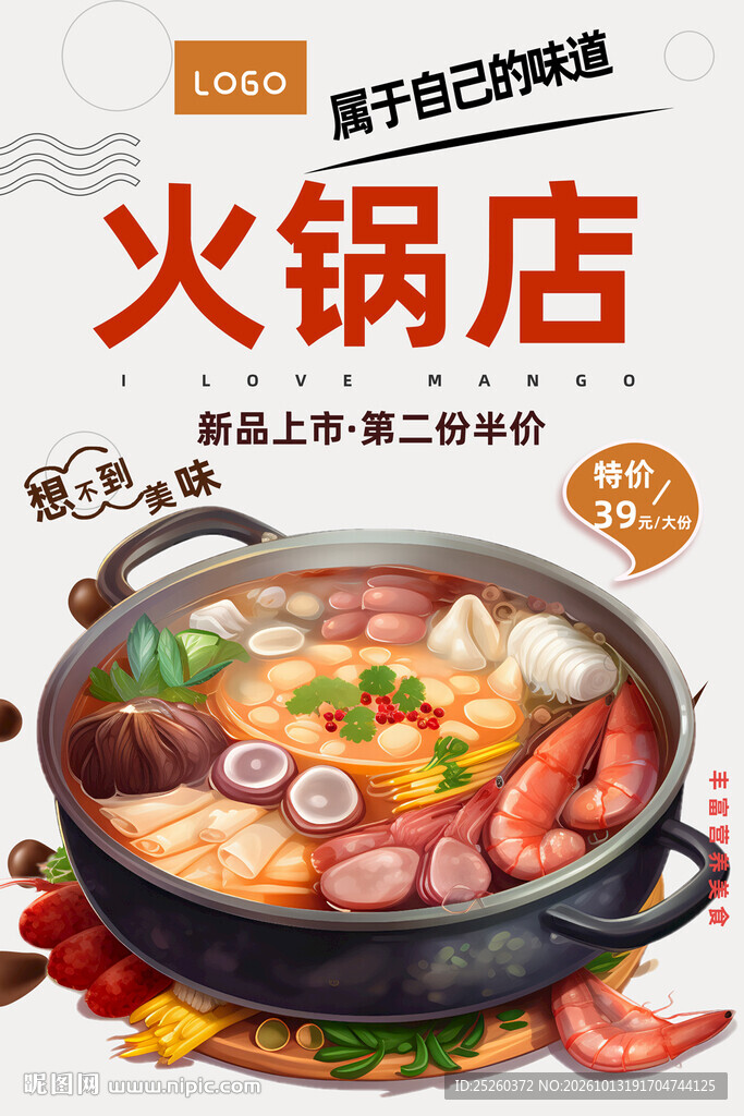 火锅