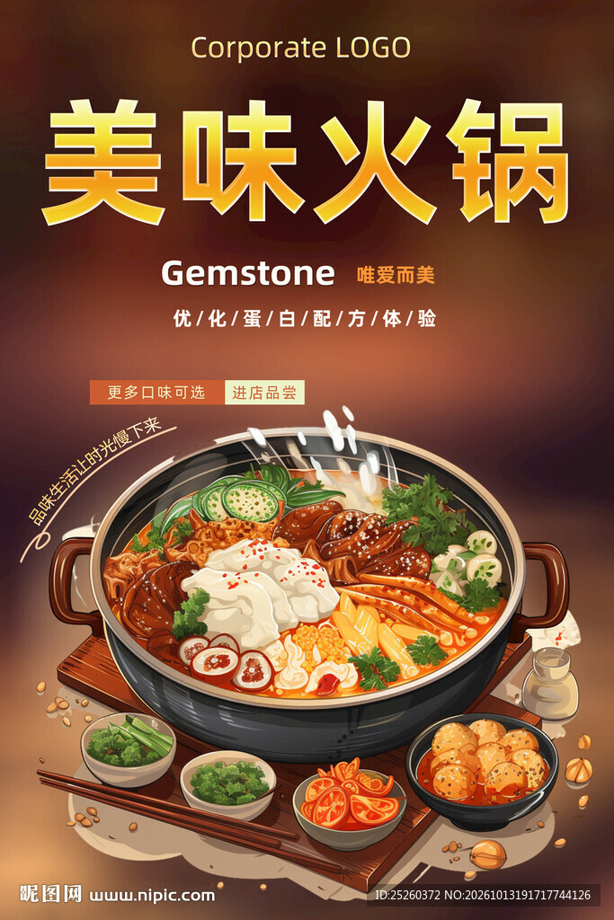 火锅