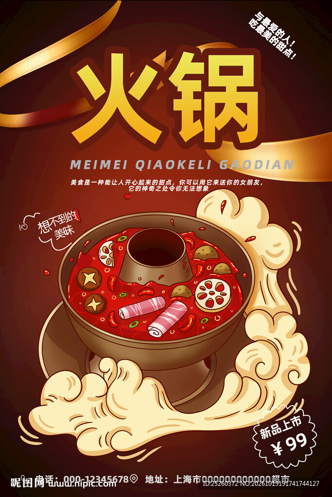 火锅