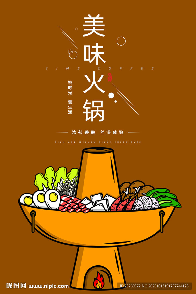 火锅