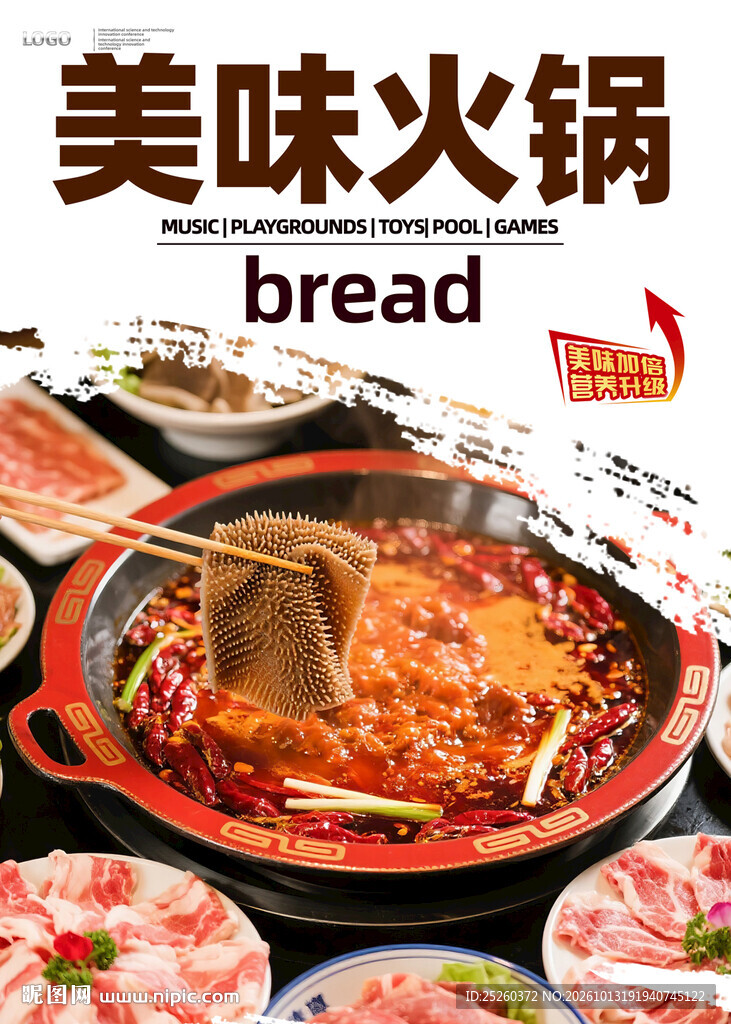 火锅