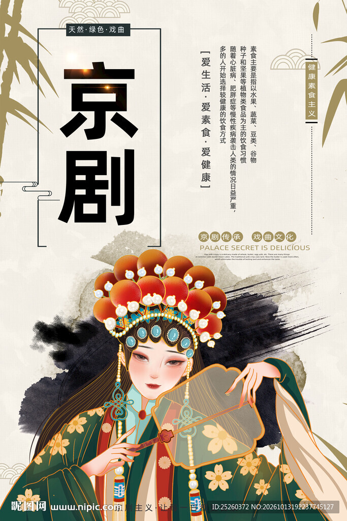 京剧