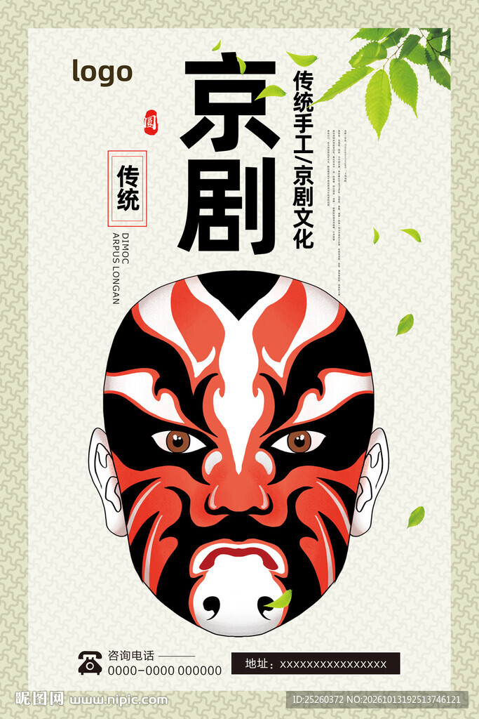 京剧