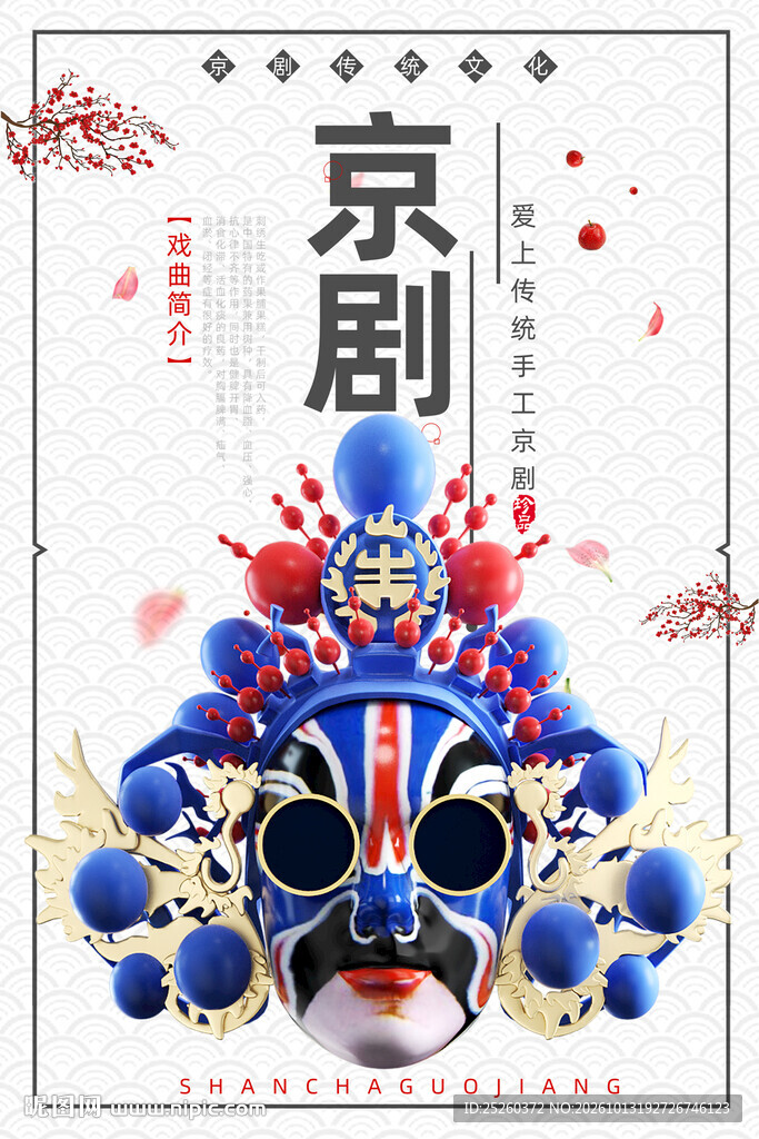 京剧