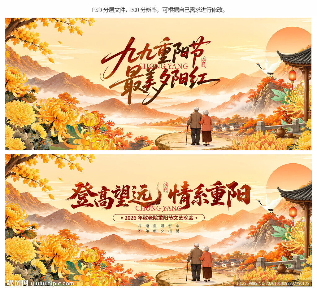 重阳节背景