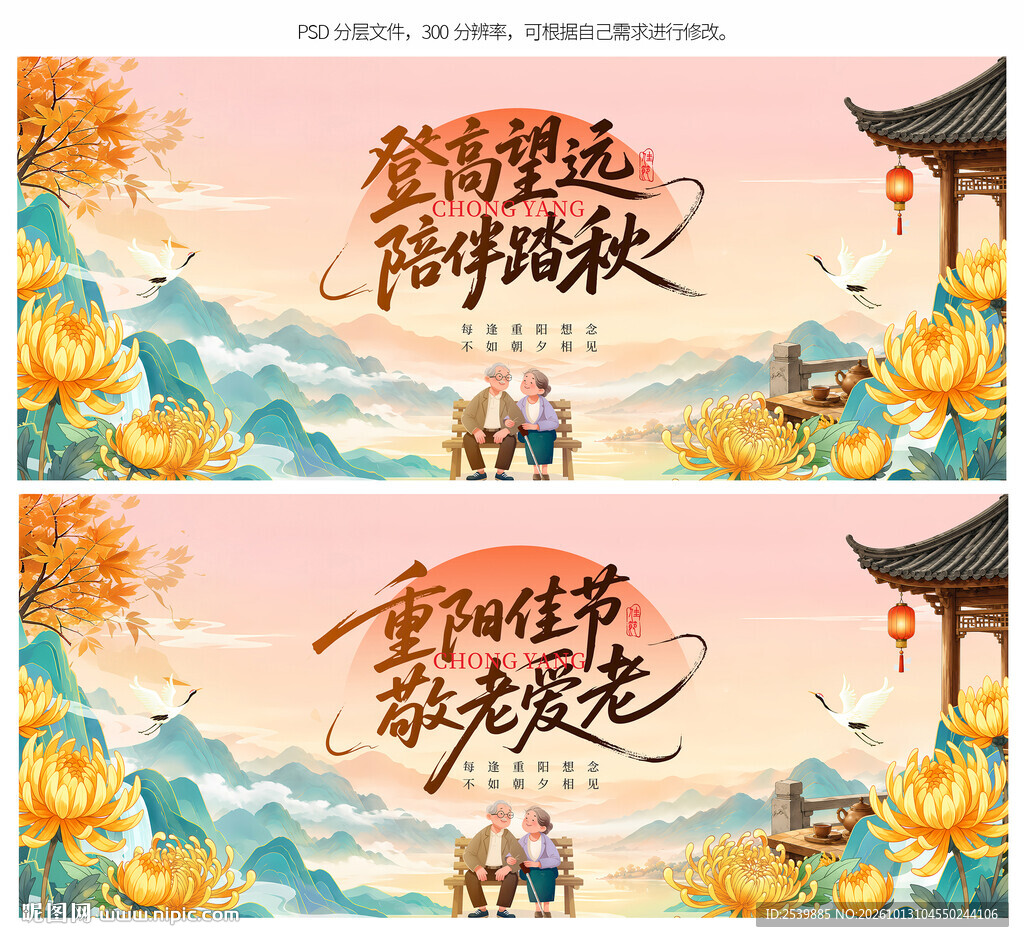 重阳节