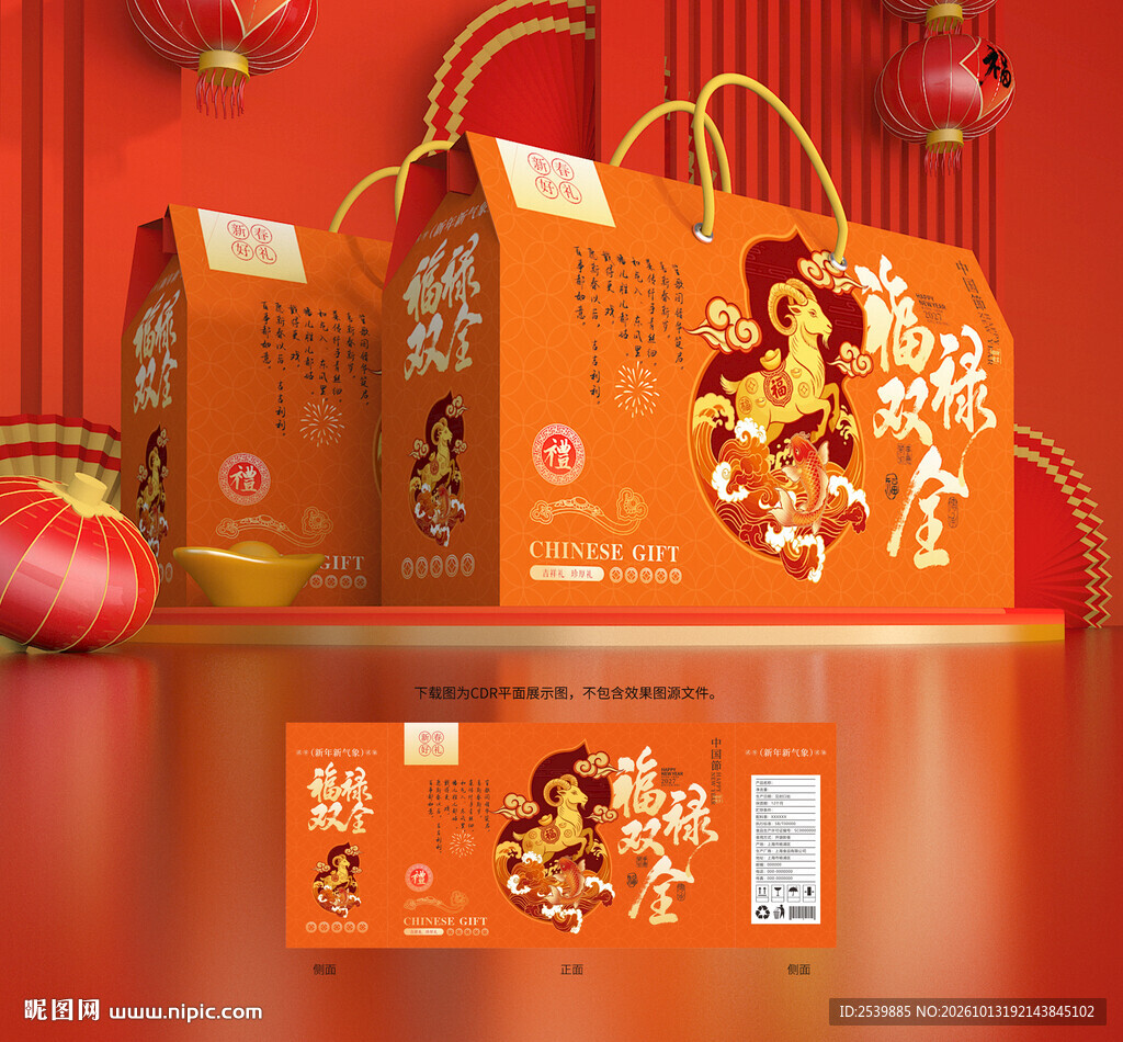 年货包装 新年礼盒