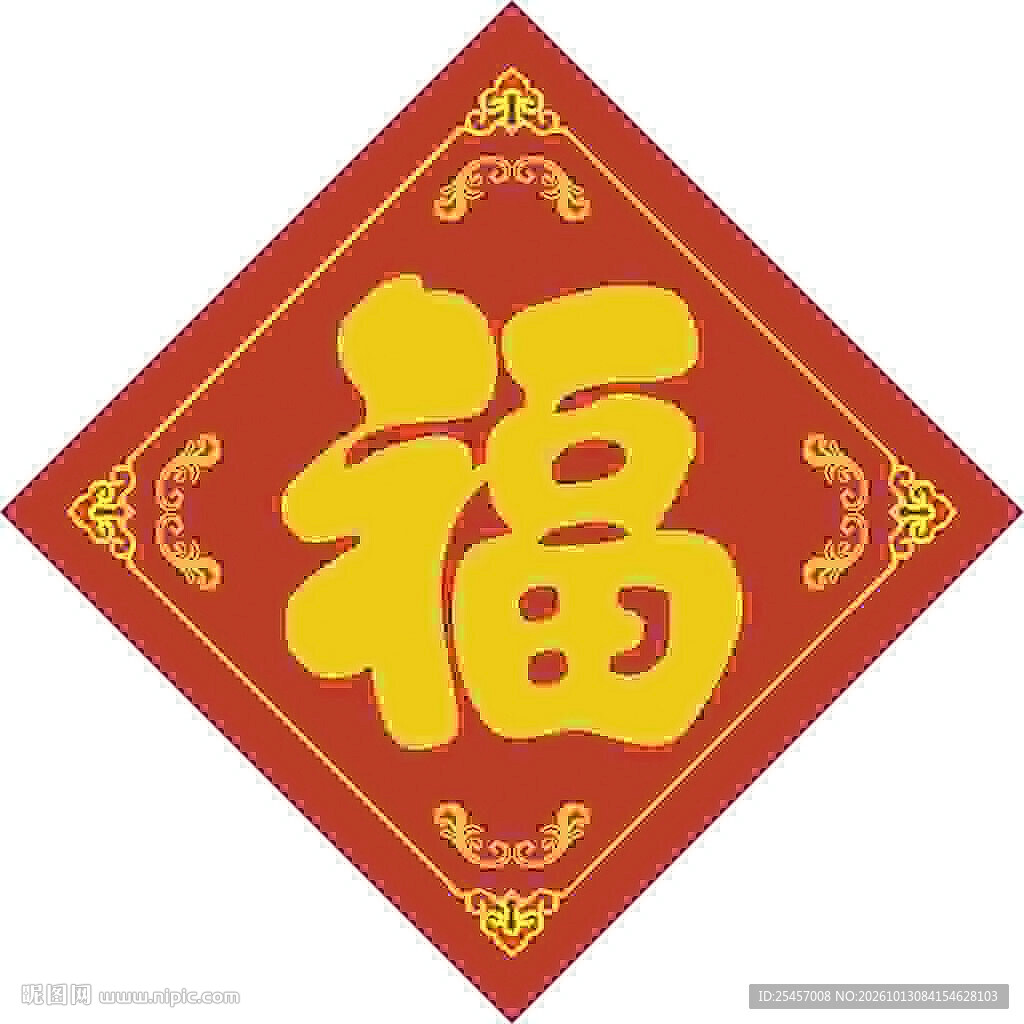 福入家中  