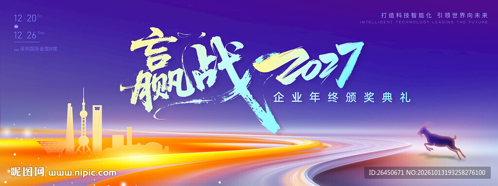  2027海报素材