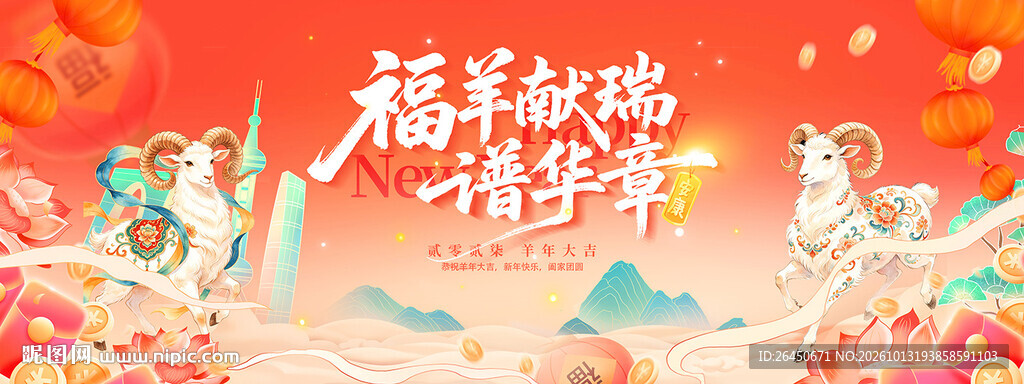 羊年海报