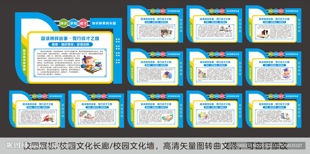 校园文化展板模板合集