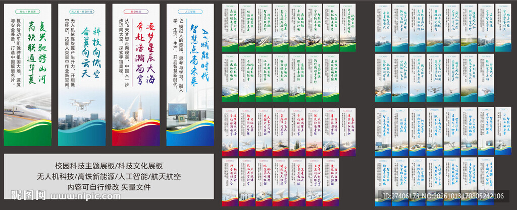 校园科技主题展板