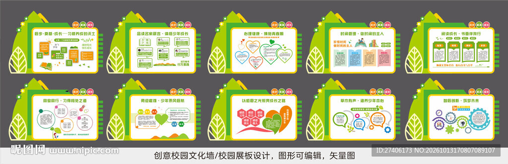 校园宣传栏展板合集