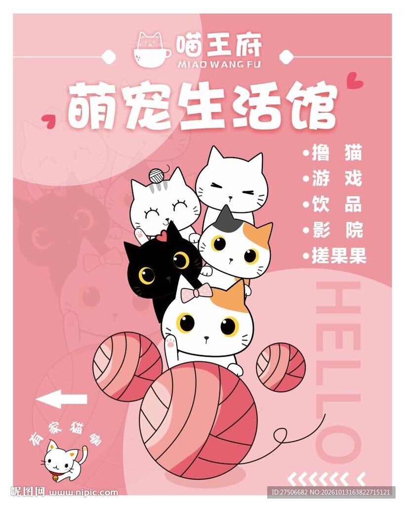 萌宠猫咖