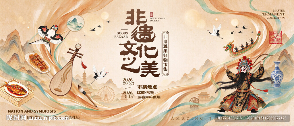 非遗文化之美主题海报