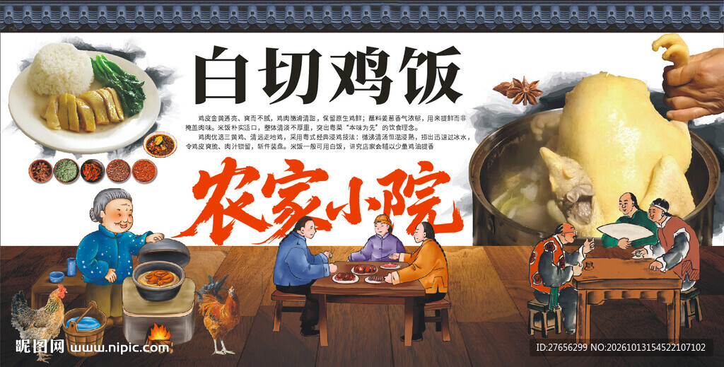 白切鸡饭