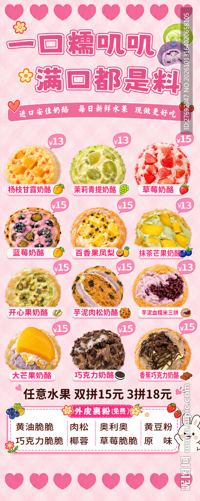 麻糍海报