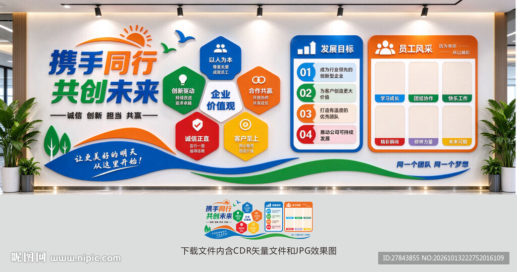 公司文化墙