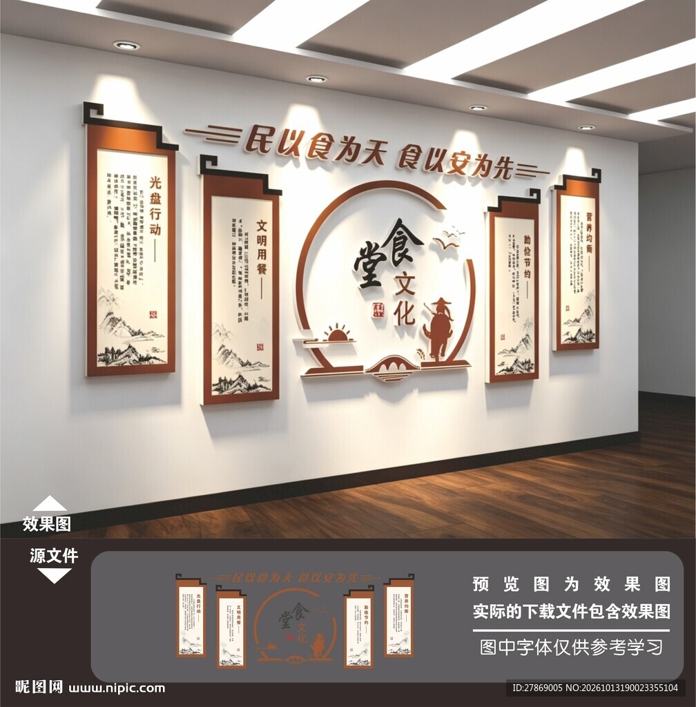 餐厅文化墙