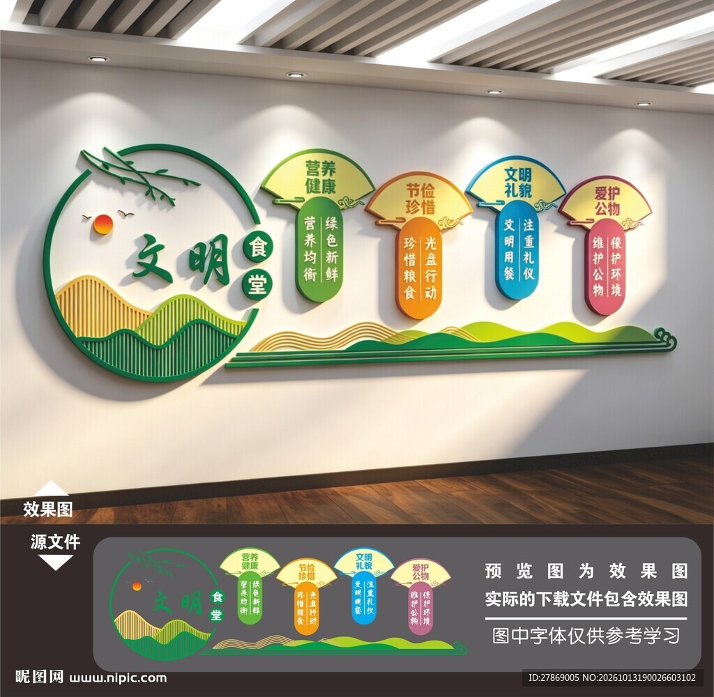 餐厅文化墙