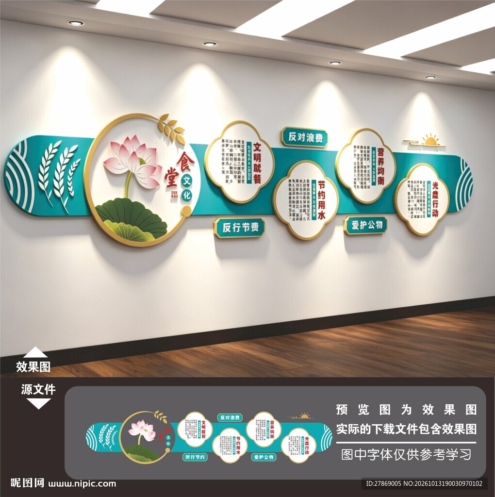 餐厅文化墙