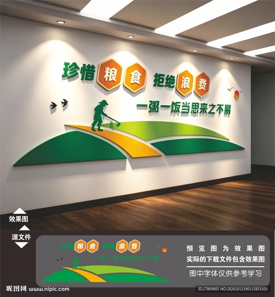 餐厅文化墙