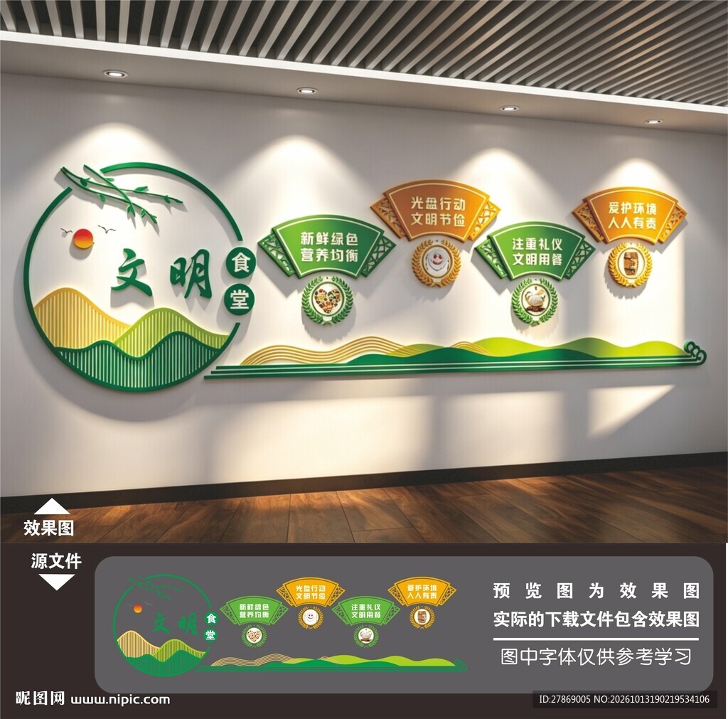 食堂文化墙