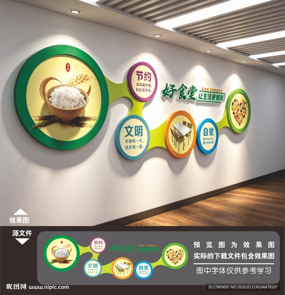 食堂文化墙