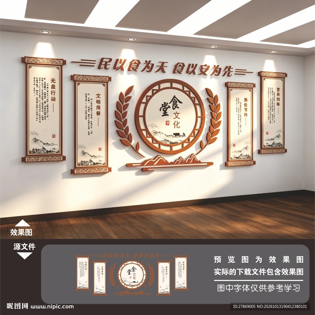 食堂文化墙