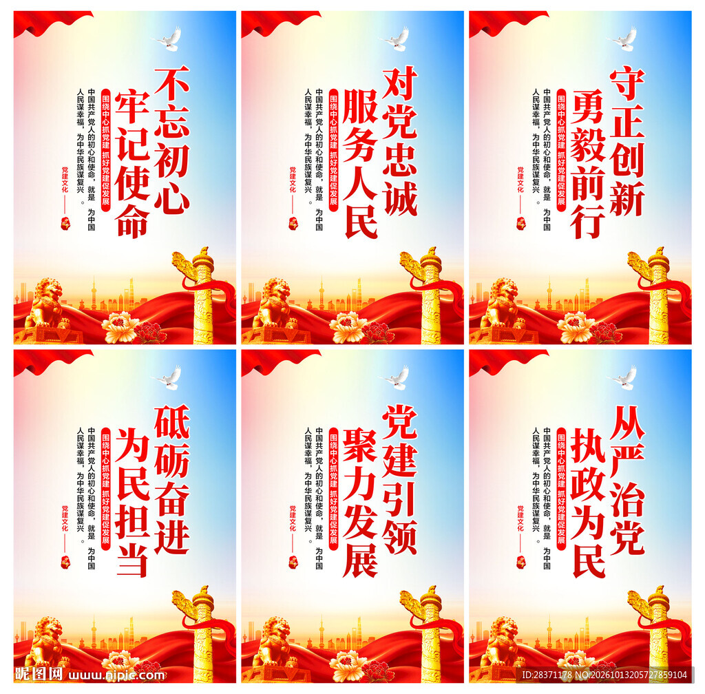 党建海报