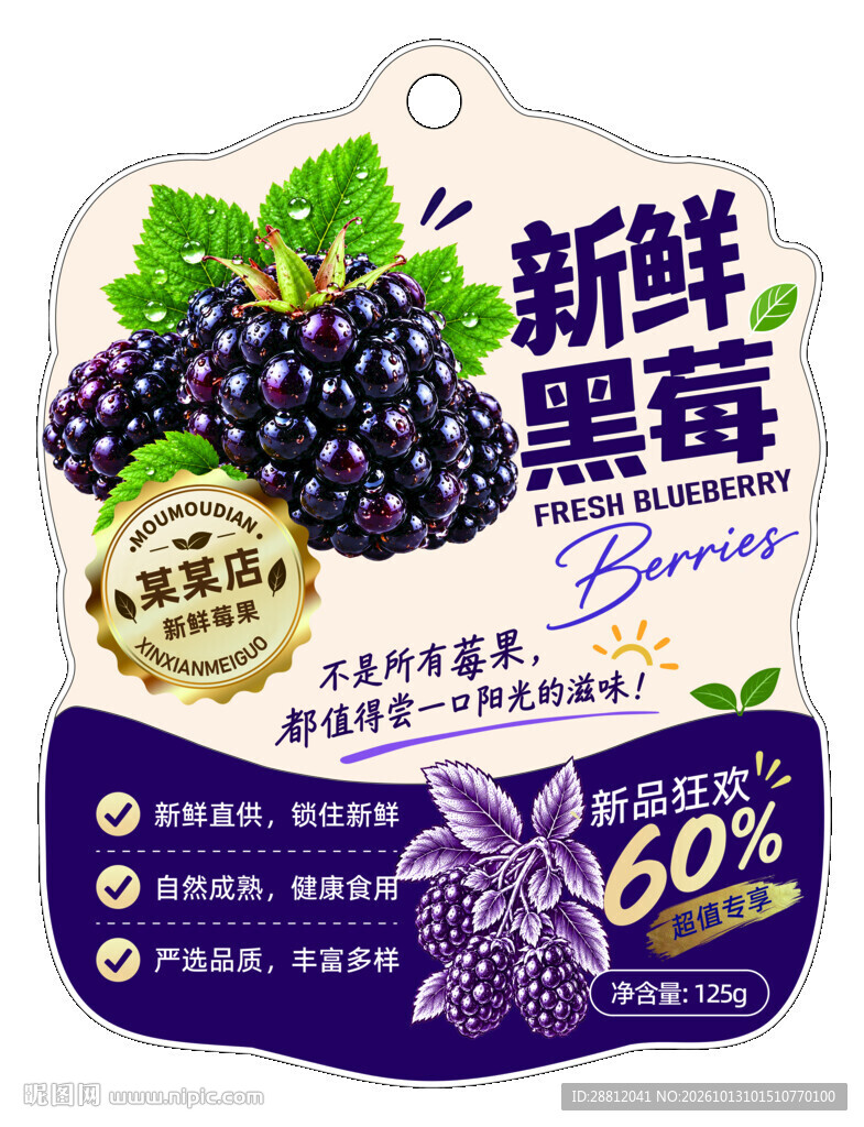新鲜黑莓包装设计