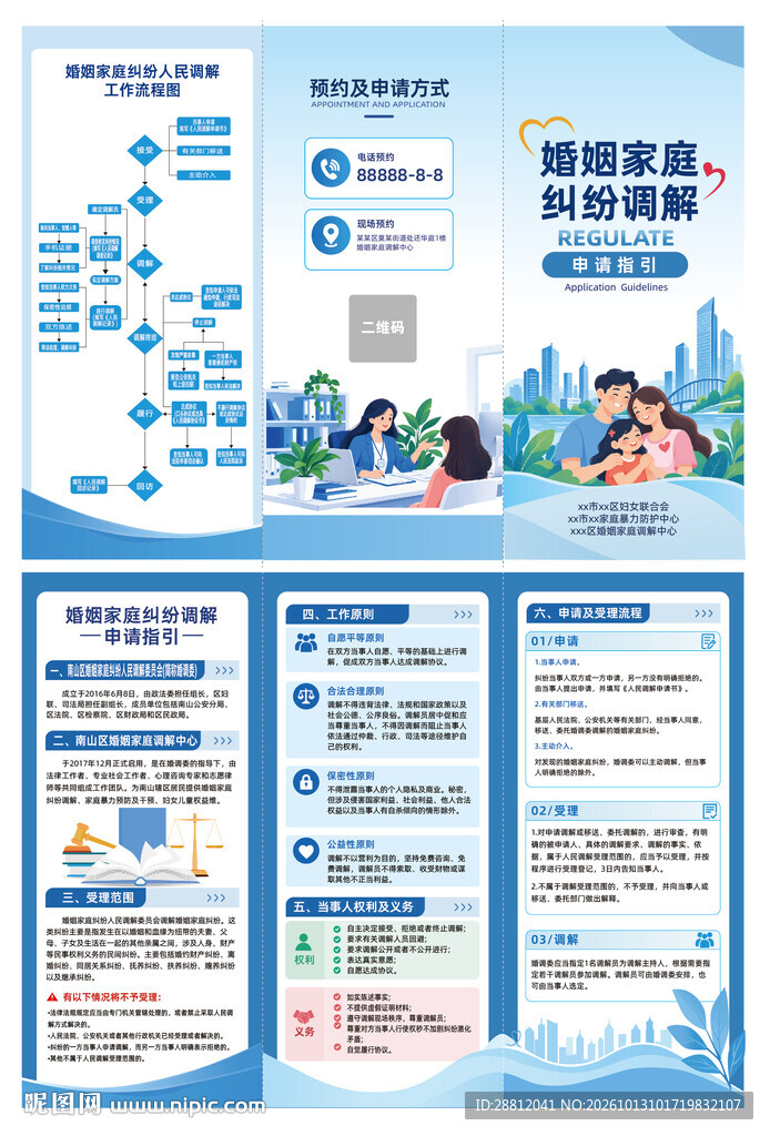 婚姻家庭调解折页