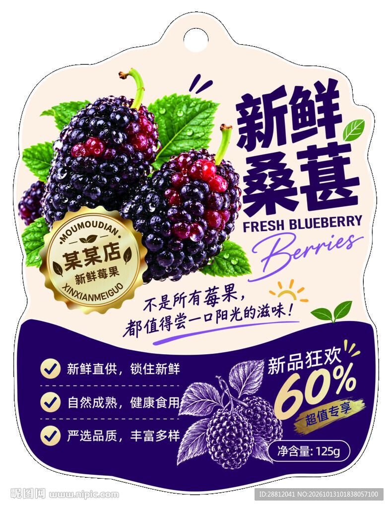 新鲜桑葚包装设计
