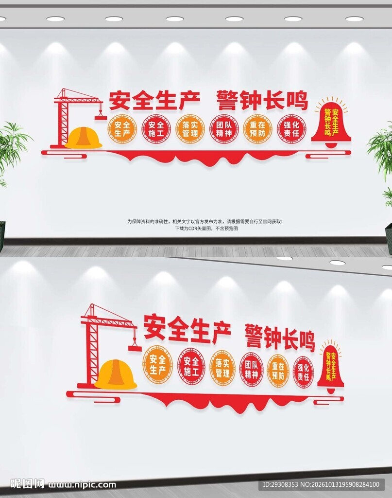 安全生产