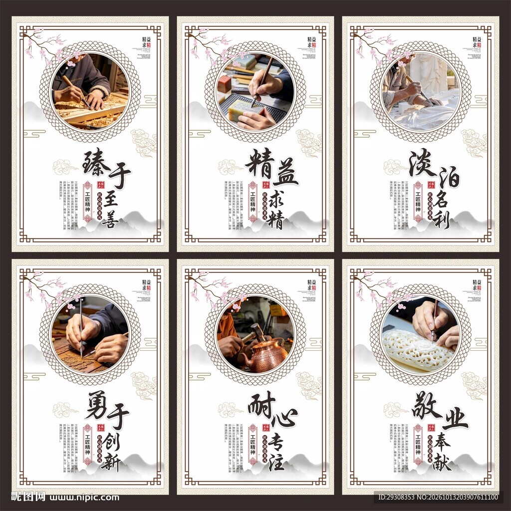 工匠精神海报