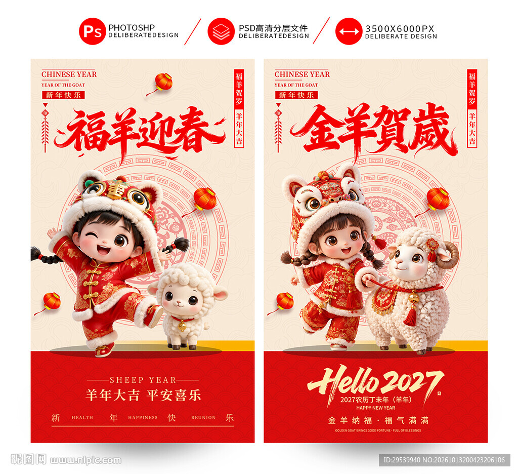 2027羊年