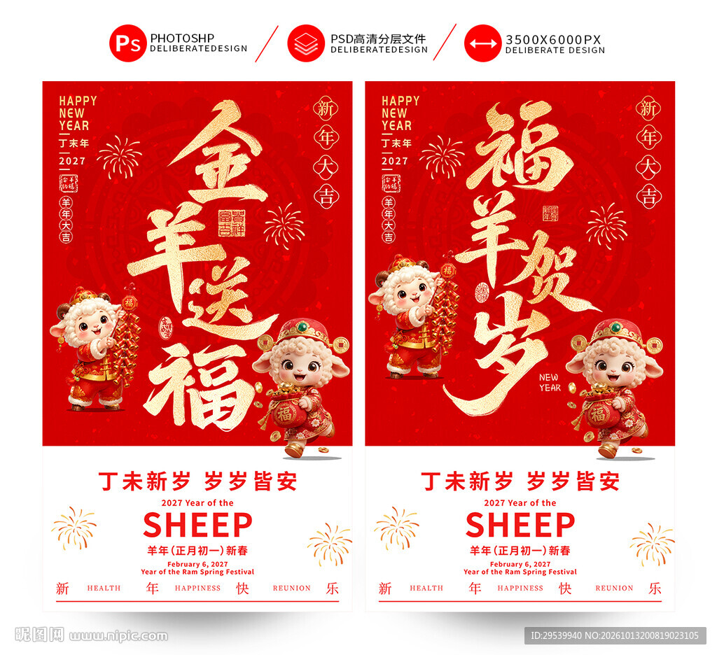 2027羊年