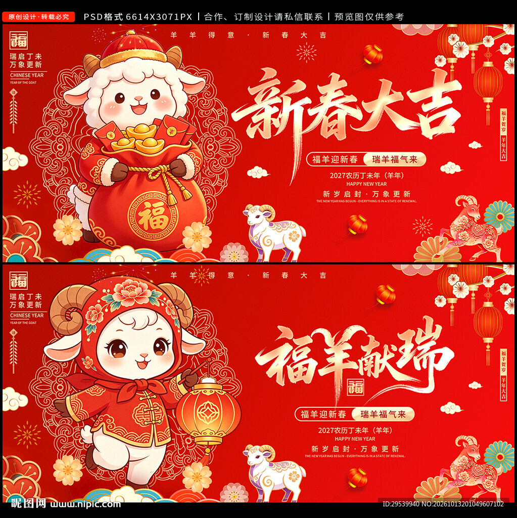2027羊年
