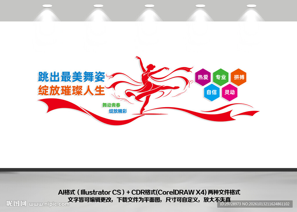 舞蹈艺术文化墙