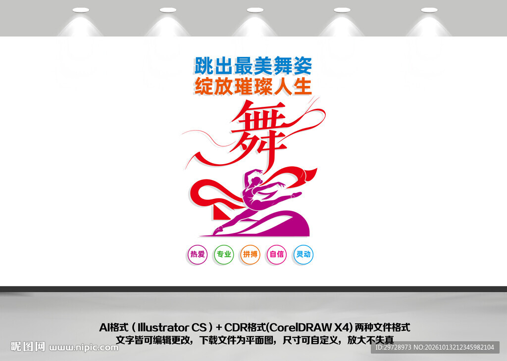 竖版舞蹈文化墙
