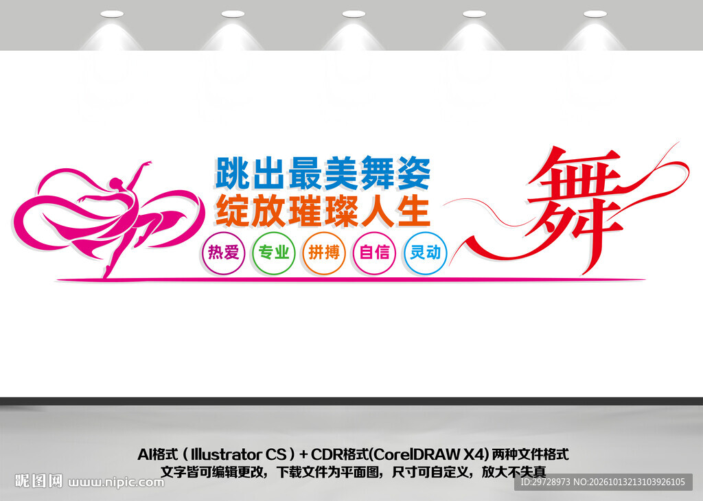 舞蹈室背景墙