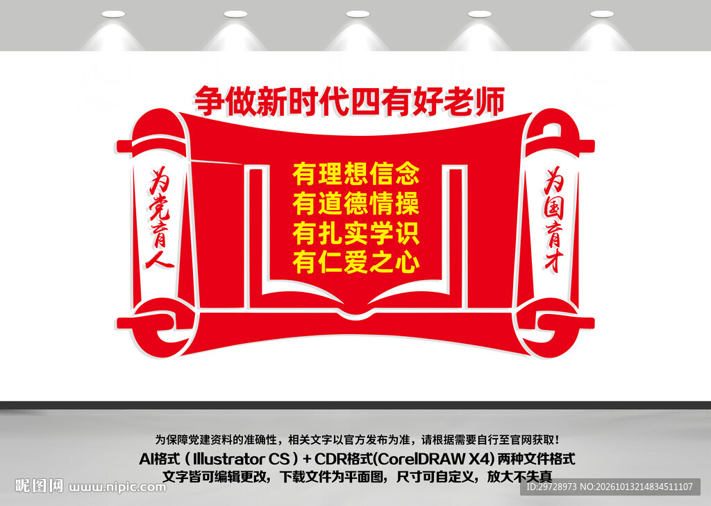 争做新时代四有好老师