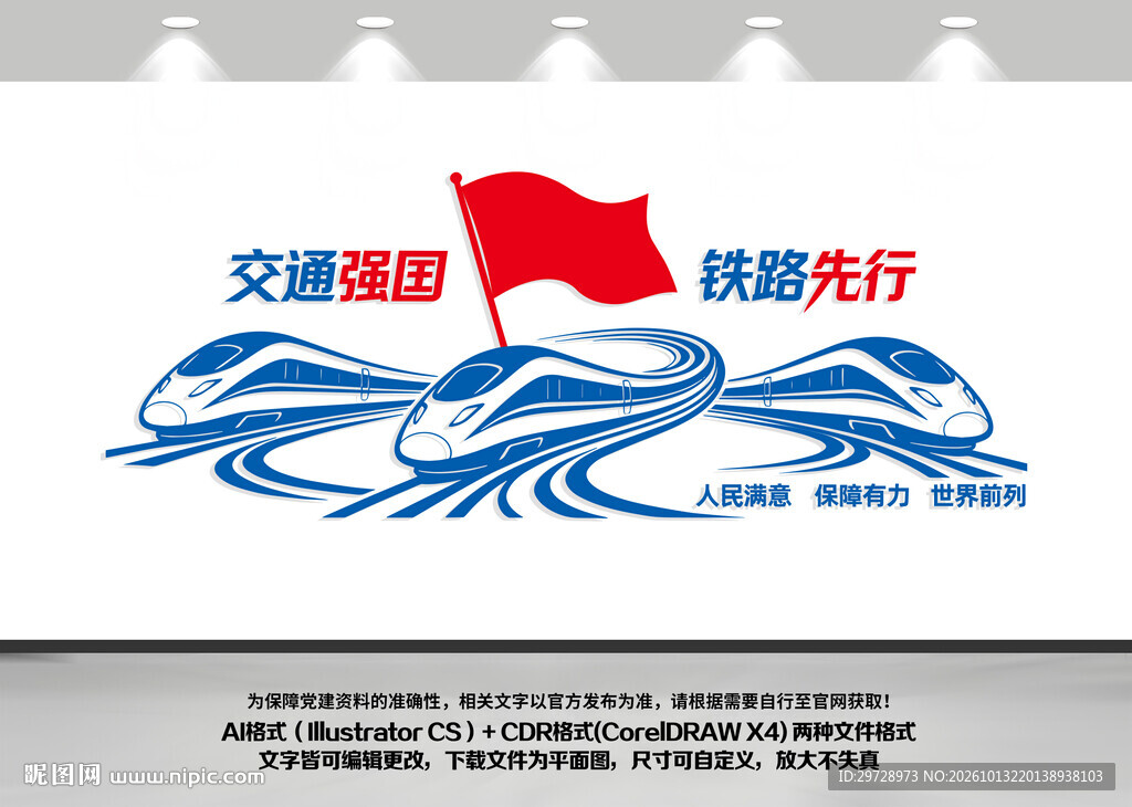 高铁站宣传标语文化墙