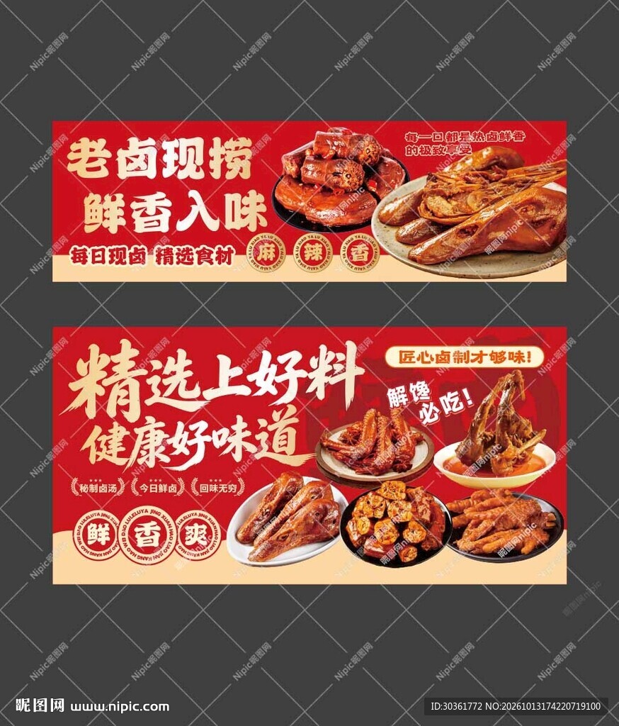 卤味鸭货灯箱海报