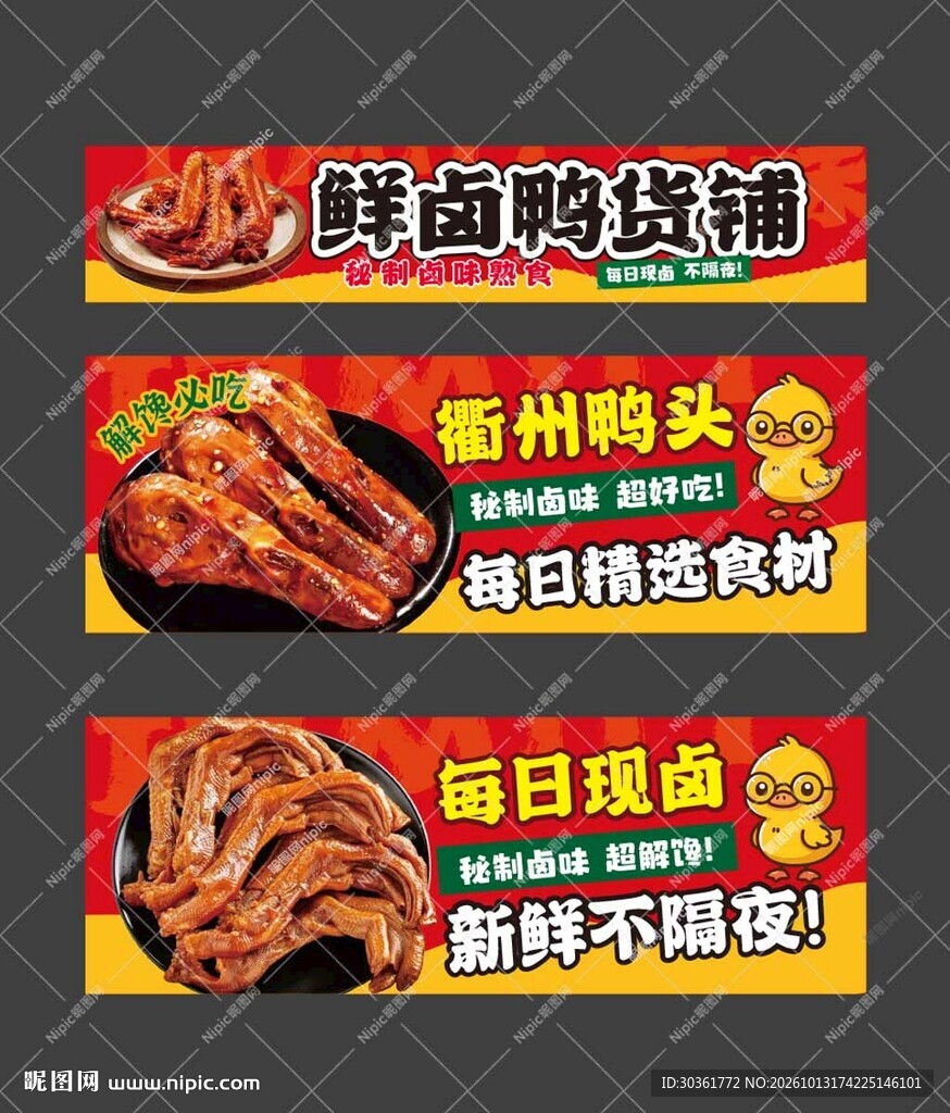 卤味熟食鸭货