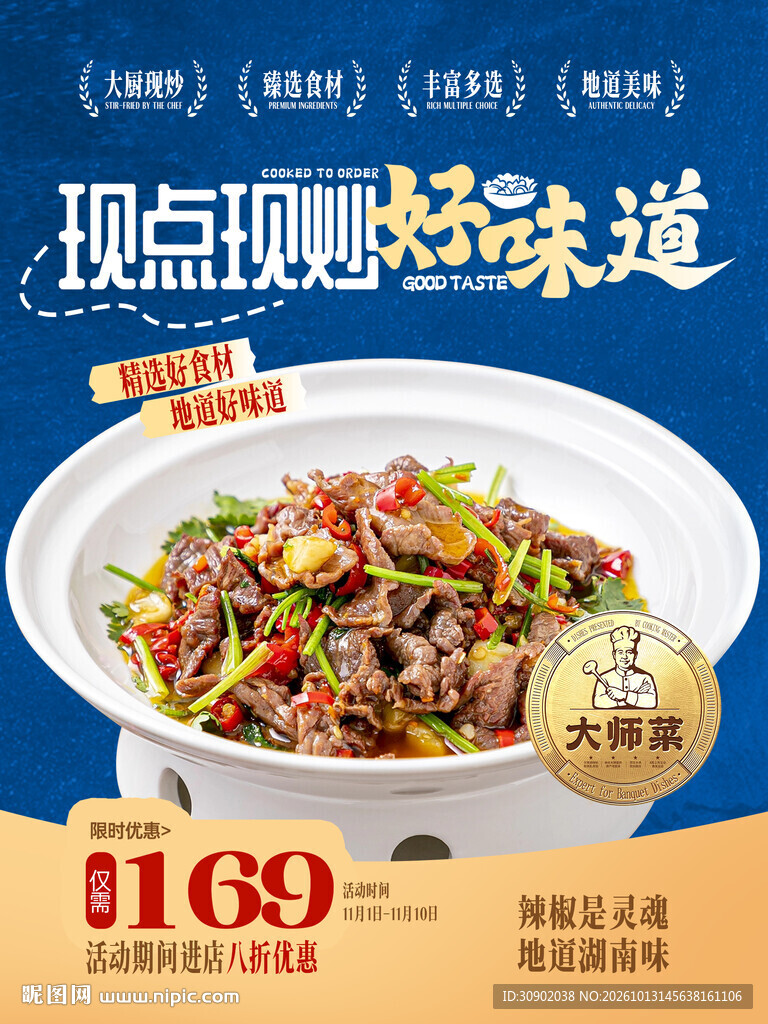现点现炒美食促销海报
