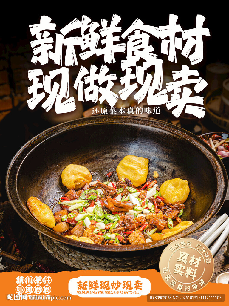 地锅美食现做现卖海报