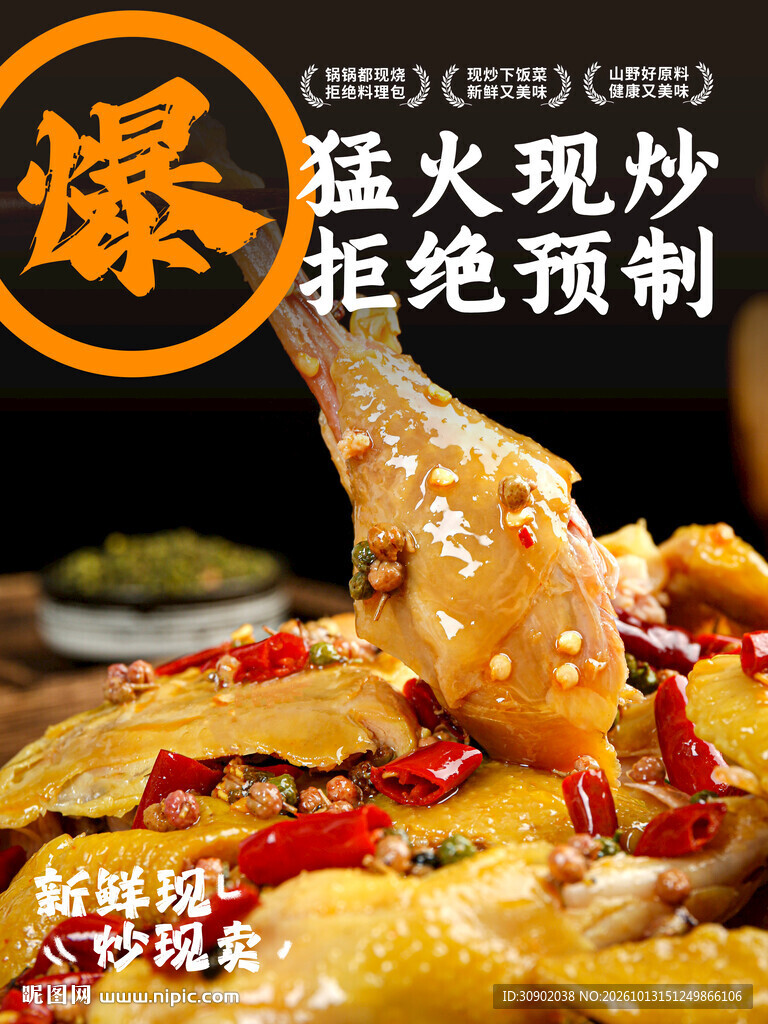 猛火现炒拒绝预制美食
