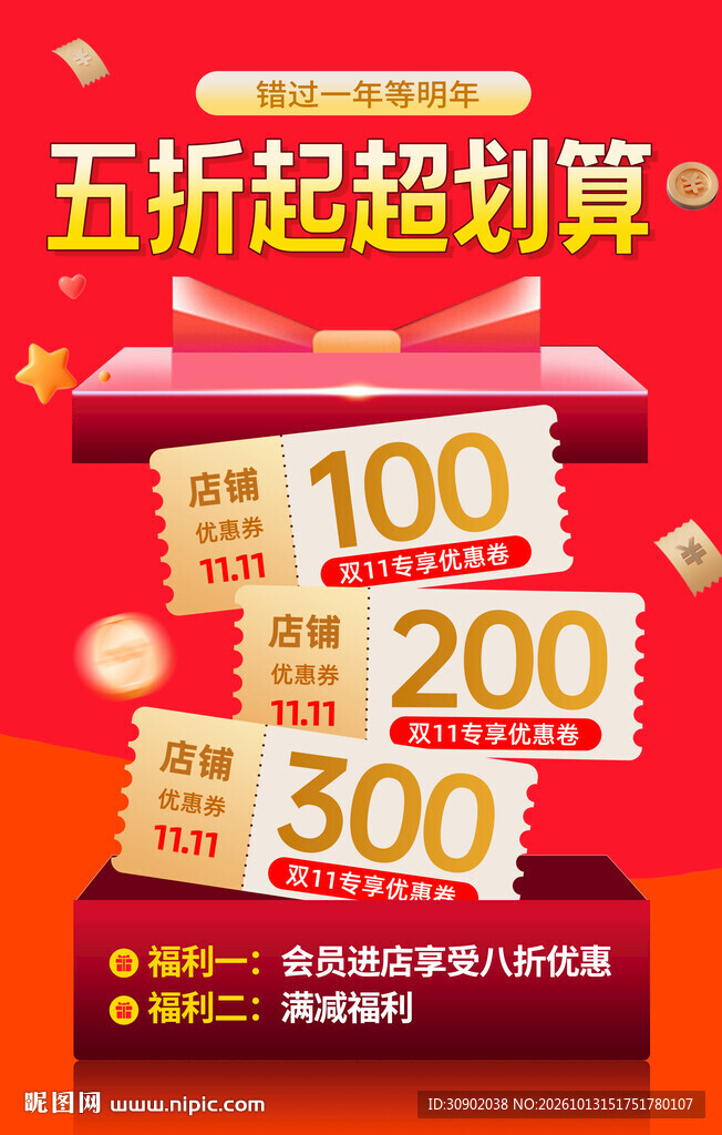 五折起超划算促销海报