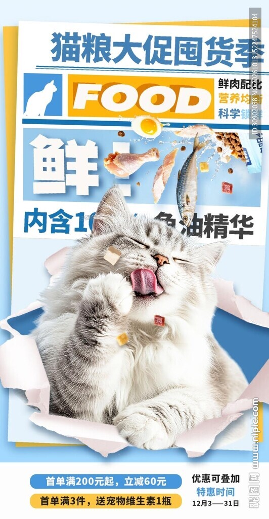 猫粮大促囤货季海报